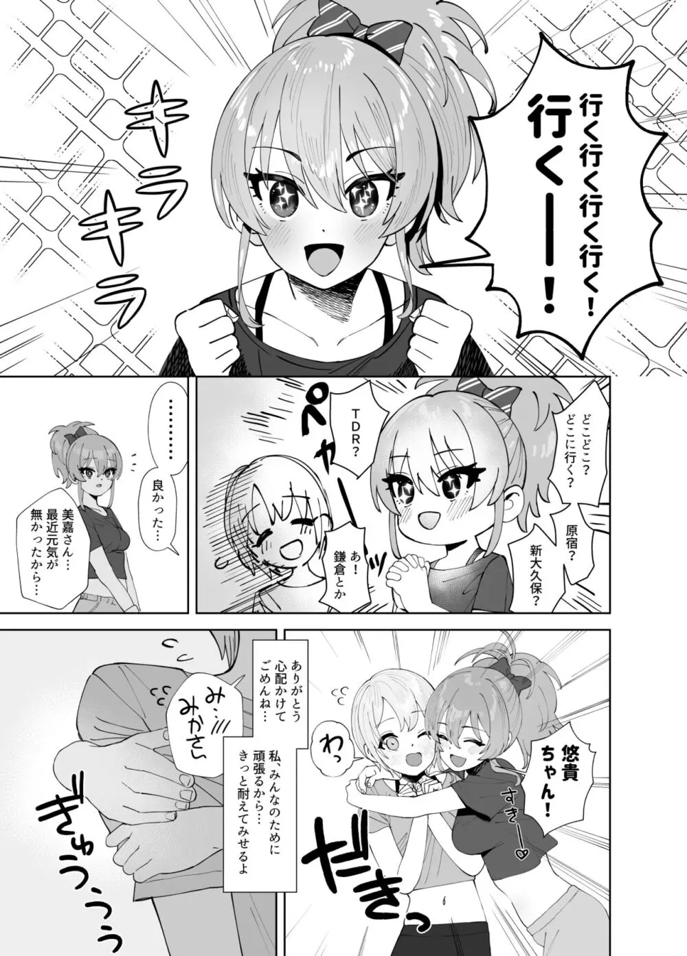 補習授業2 Page.7