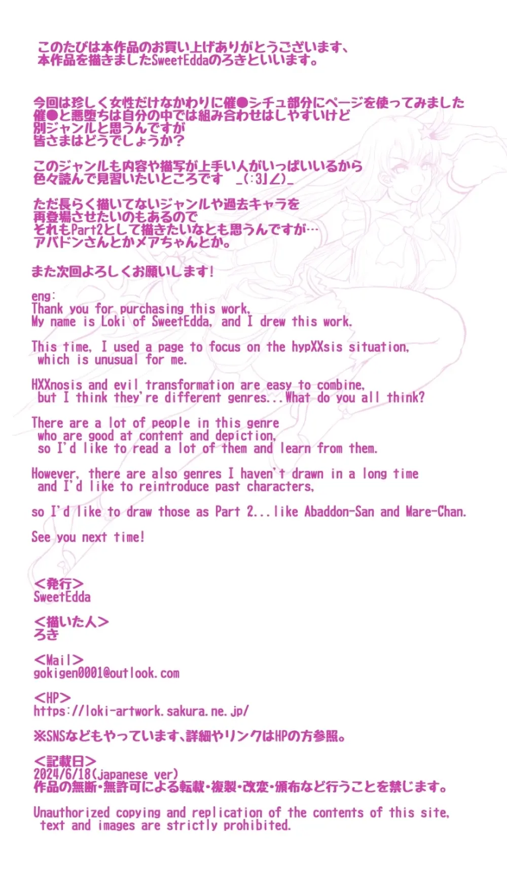 [SweetEdda (ろき)] SweetEdda vol.13 人妻ヒロイン催○編 (元)魔法少女ティンクルリリア 悪ちんに堕つ Page.28