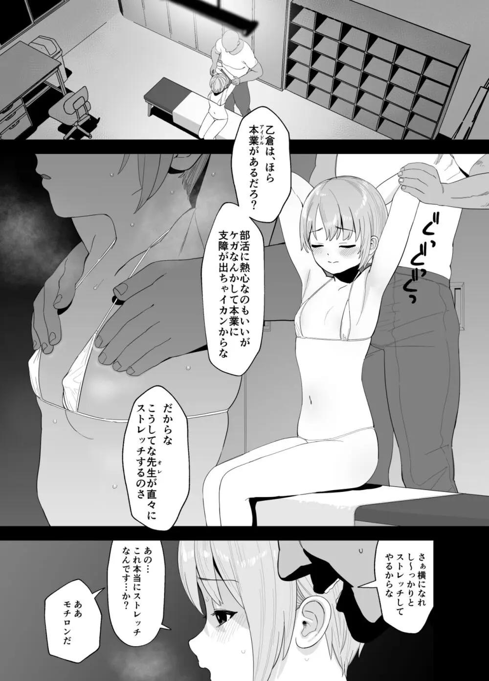 乙倉ちゃんの、イケないシュミ Page.13