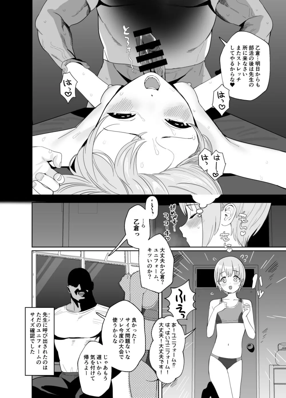 乙倉ちゃんの、イケないシュミ Page.17