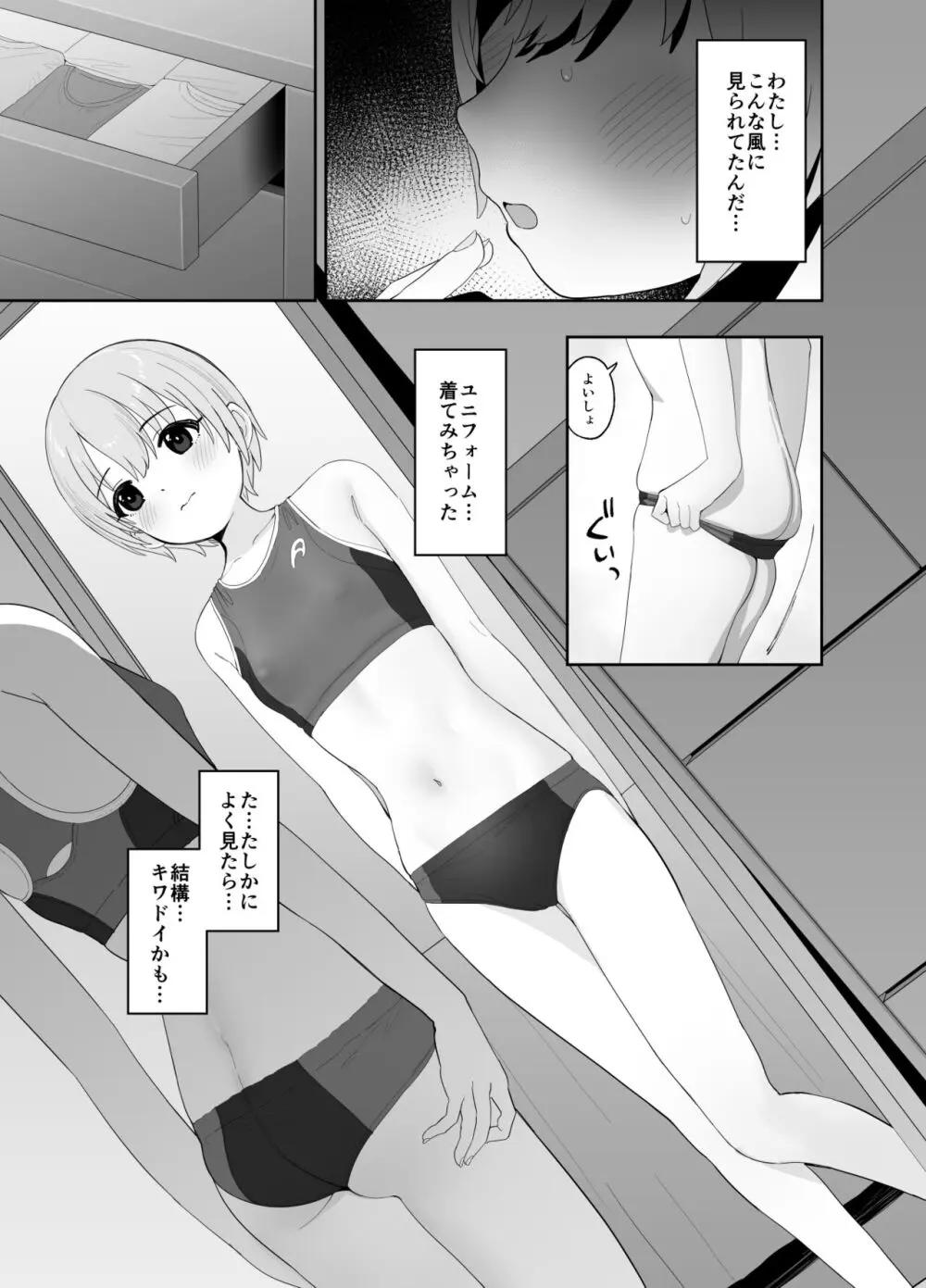 乙倉ちゃんの、イケないシュミ Page.20