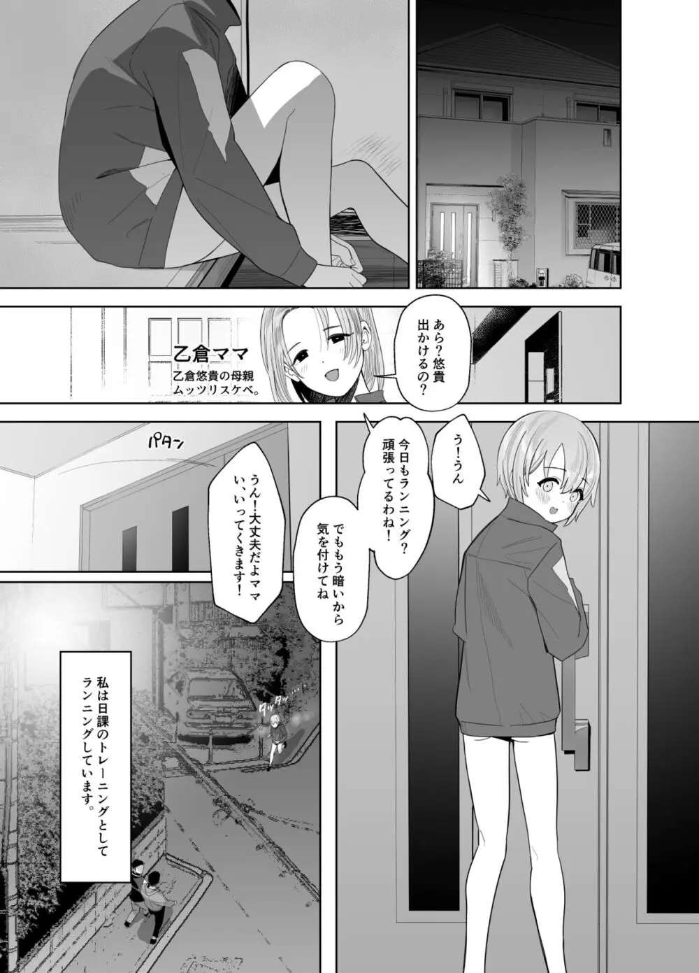 乙倉ちゃんの、イケないシュミ Page.28