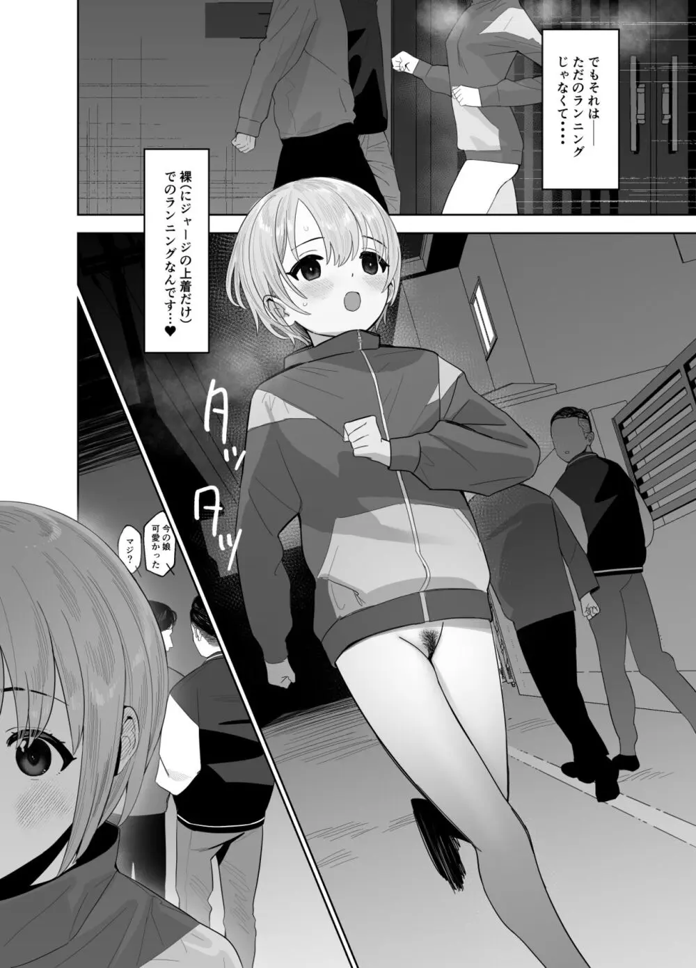 乙倉ちゃんの、イケないシュミ Page.29