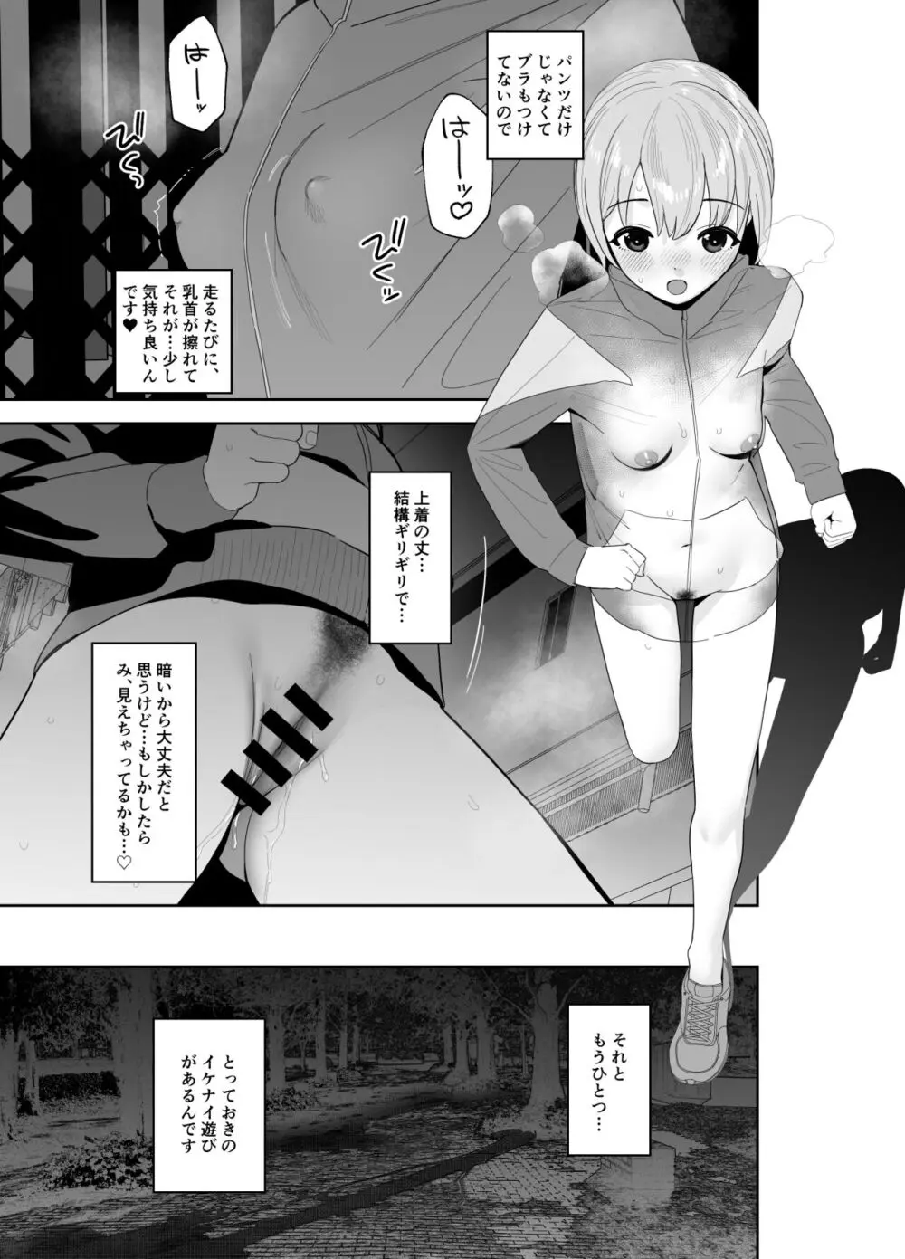 乙倉ちゃんの、イケないシュミ Page.30