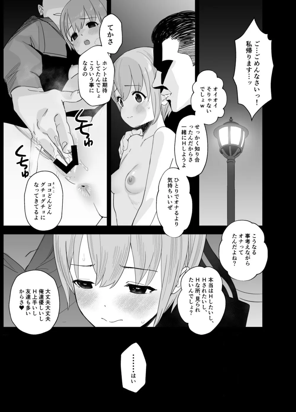 乙倉ちゃんの、イケないシュミ Page.34