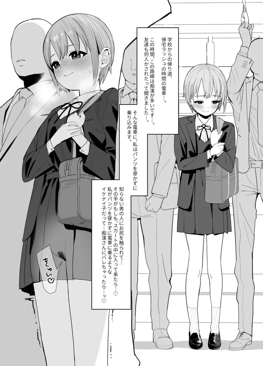 乙倉ちゃんの、イケないシュミ Page.6