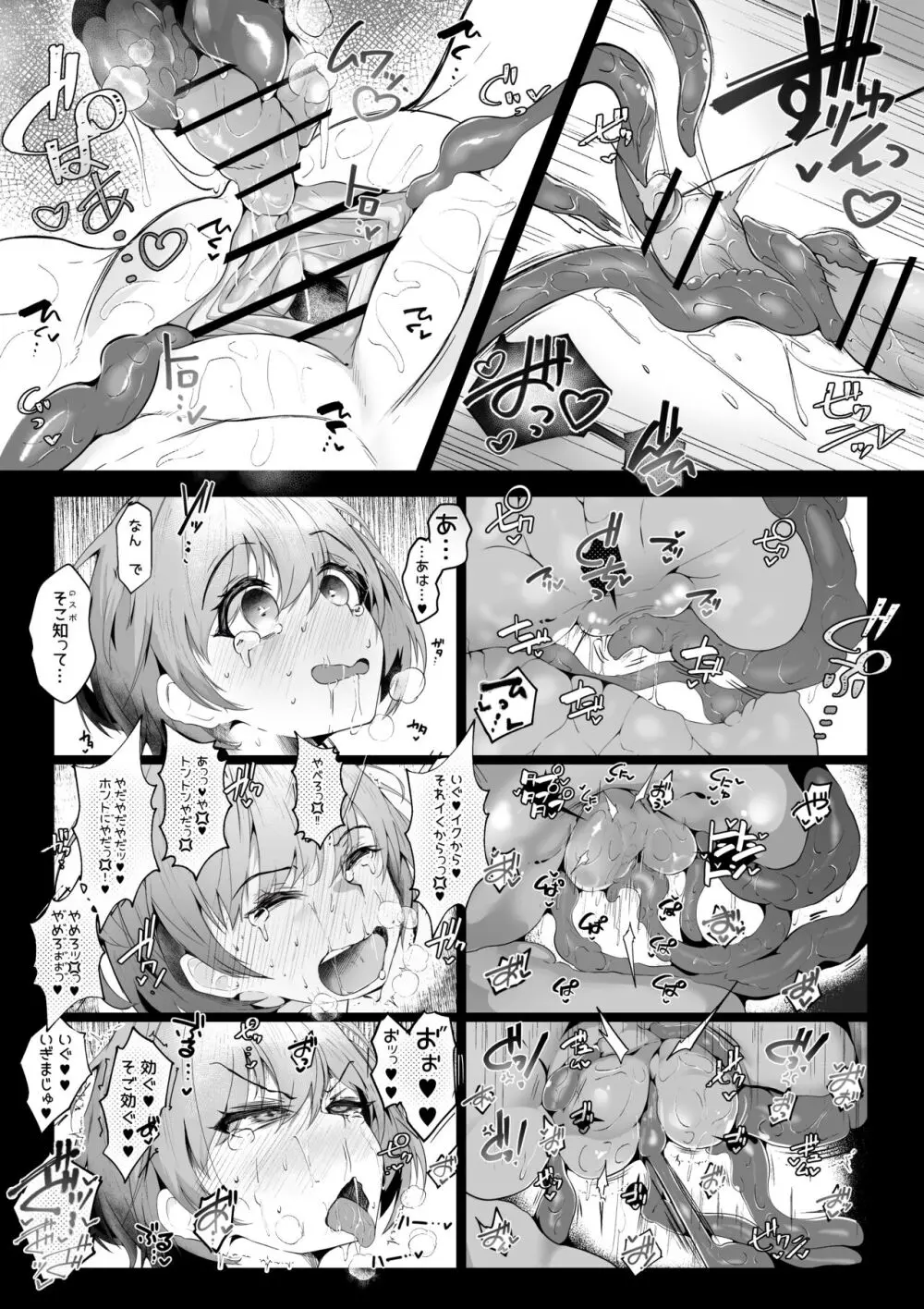 僧侶にちかが触手淫魔にコテンパンに〇される話 Page.12