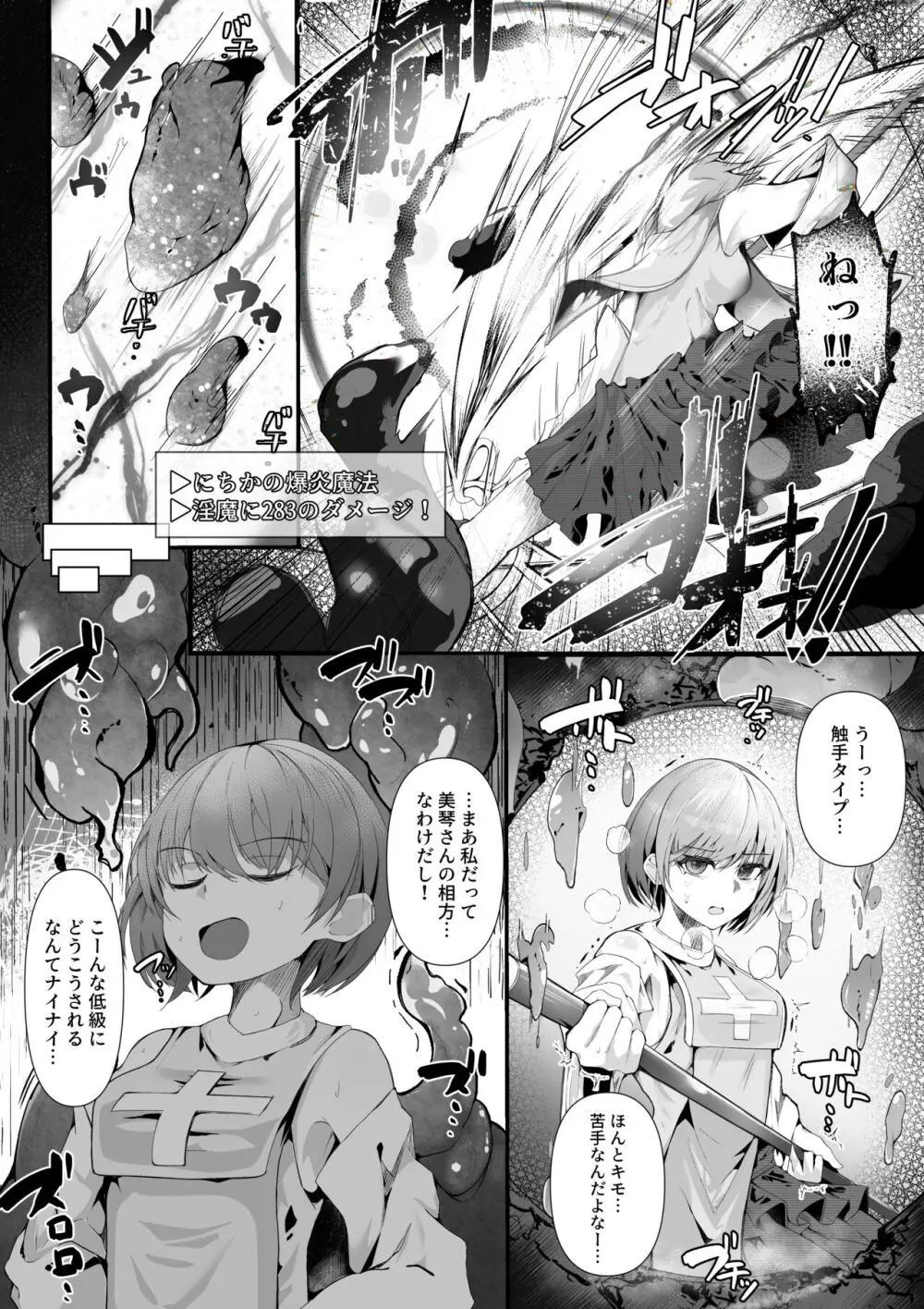 僧侶にちかが触手淫魔にコテンパンに〇される話 Page.4