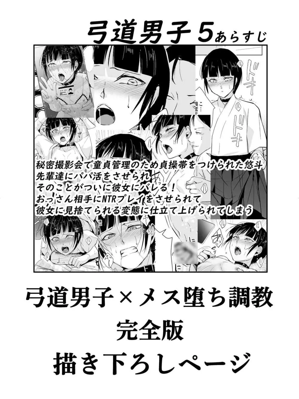 弓道男子×メス堕ち調教 完全版 ～性に興味のなかった僕が部活の先輩にNTRれ堕とされ性玩具になった全て～ Page.127