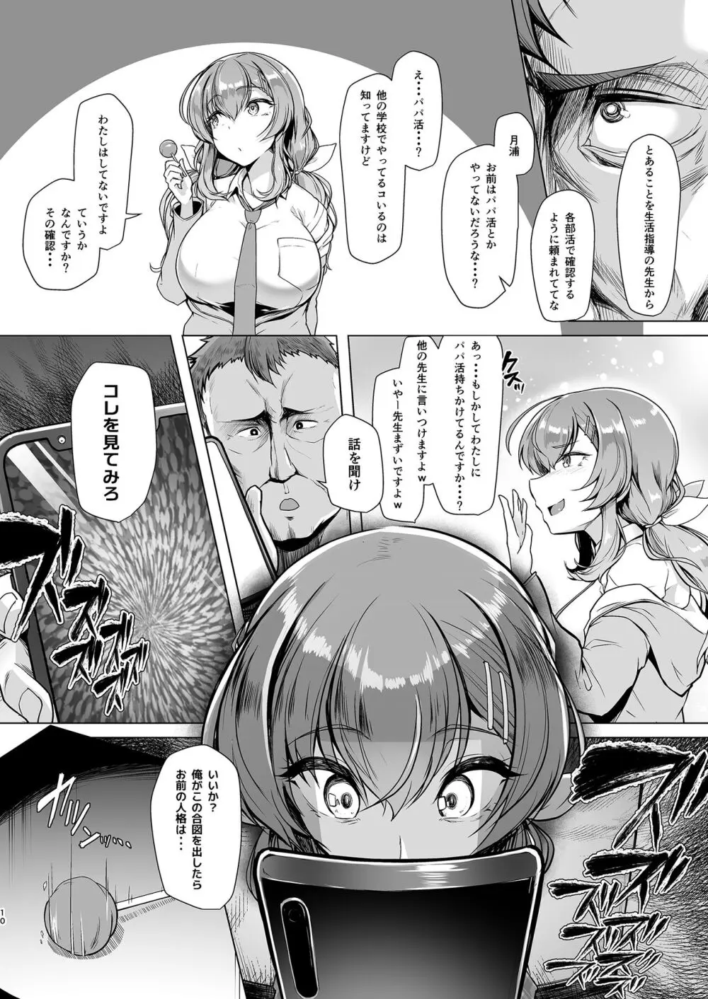 水泳部エース催眠計画 1-3 Page.36