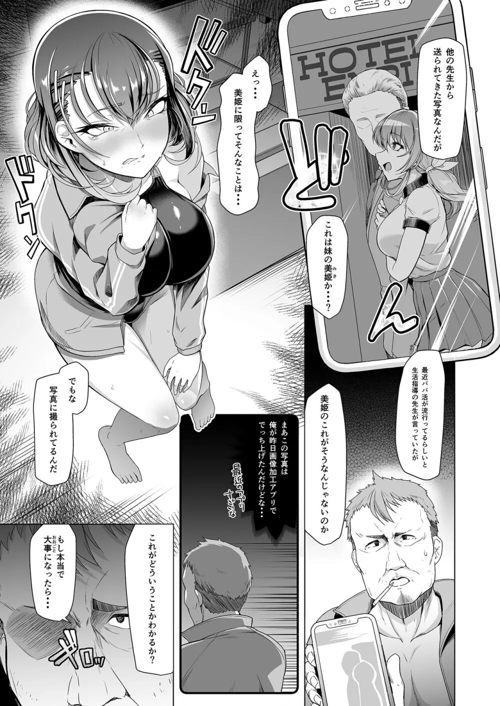 水泳部エース催眠計画 1-3 Page.5