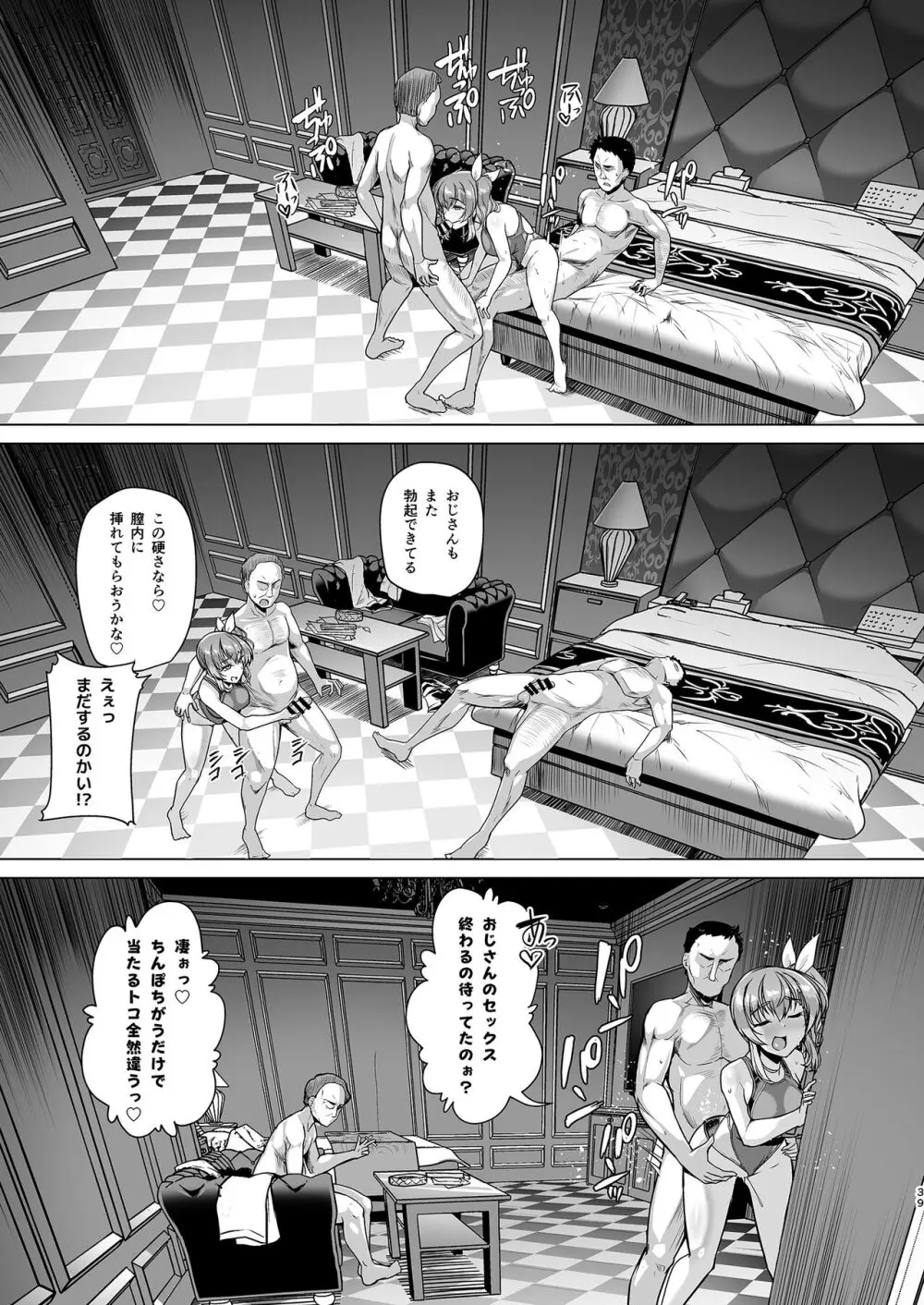 水泳部エース催眠計画 1-3 Page.65