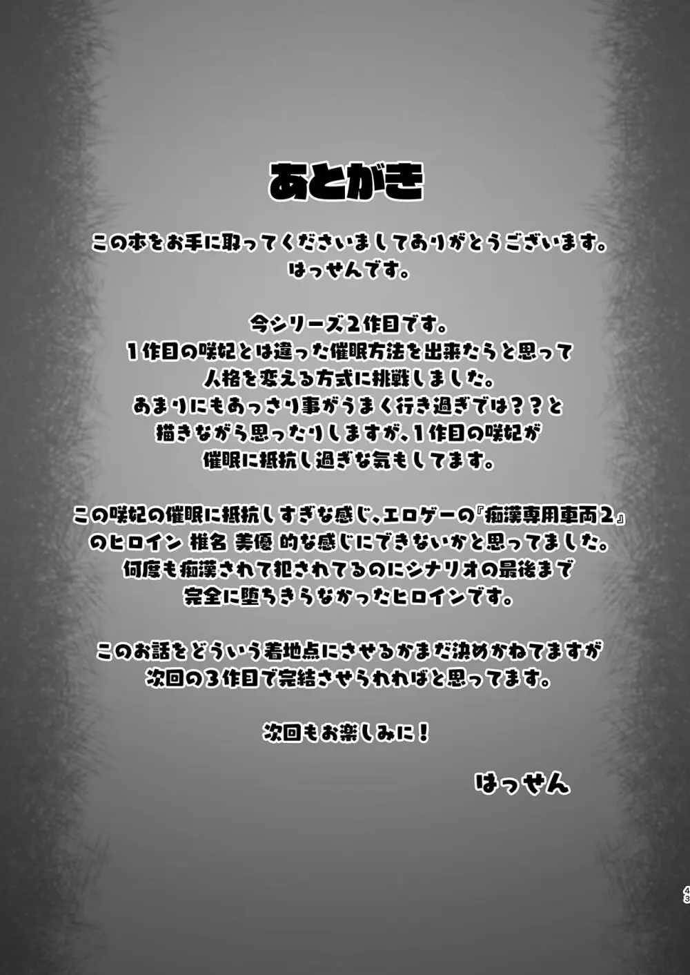 水泳部エース催眠計画 1-3 Page.69