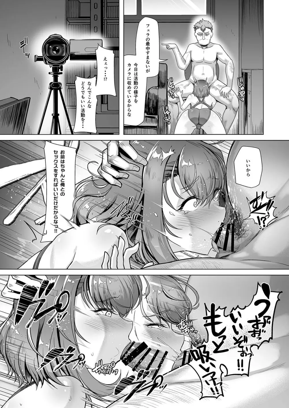 水泳部エース催眠計画 1-3 Page.78