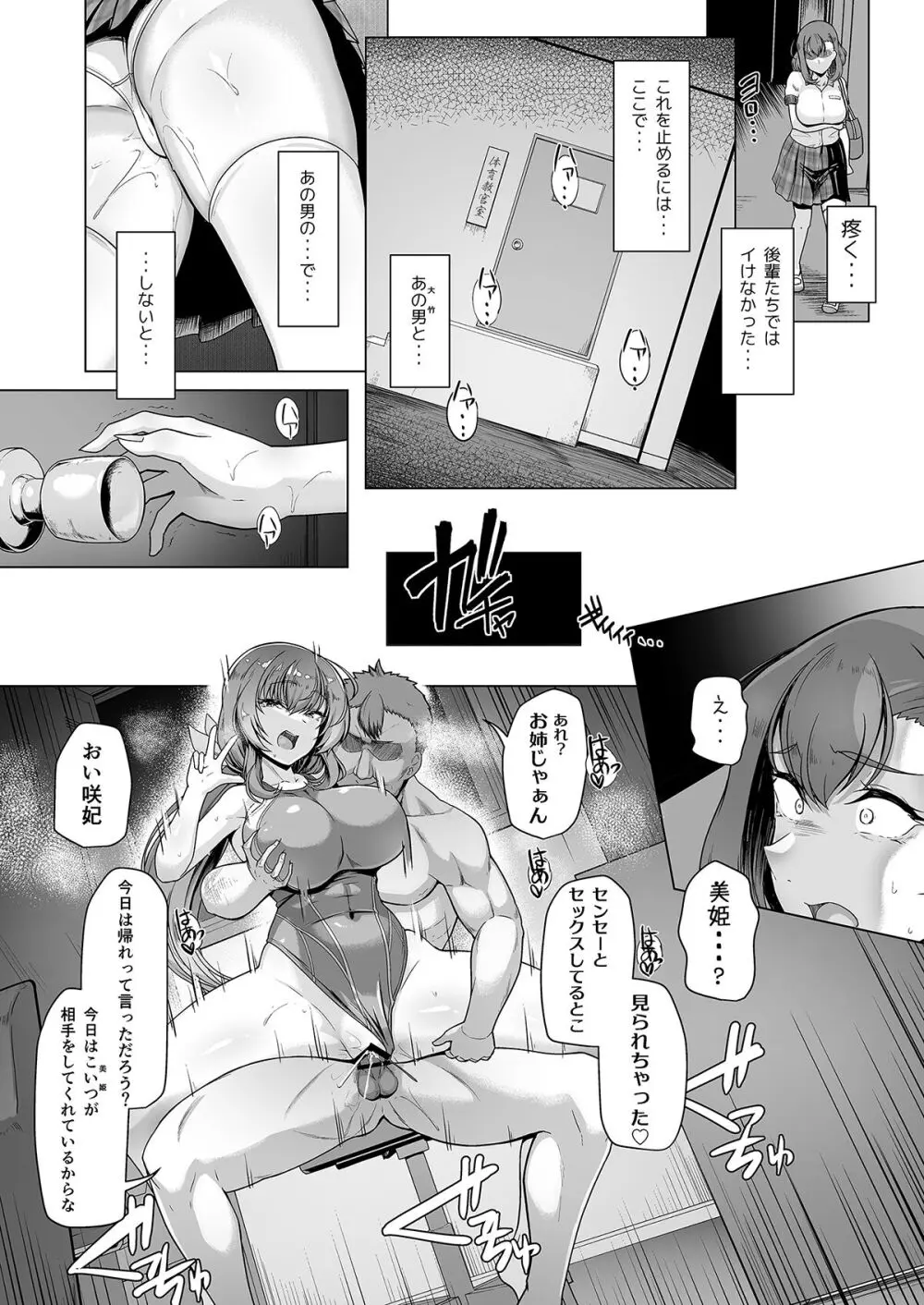 水泳部エース催眠計画 1-3 Page.97