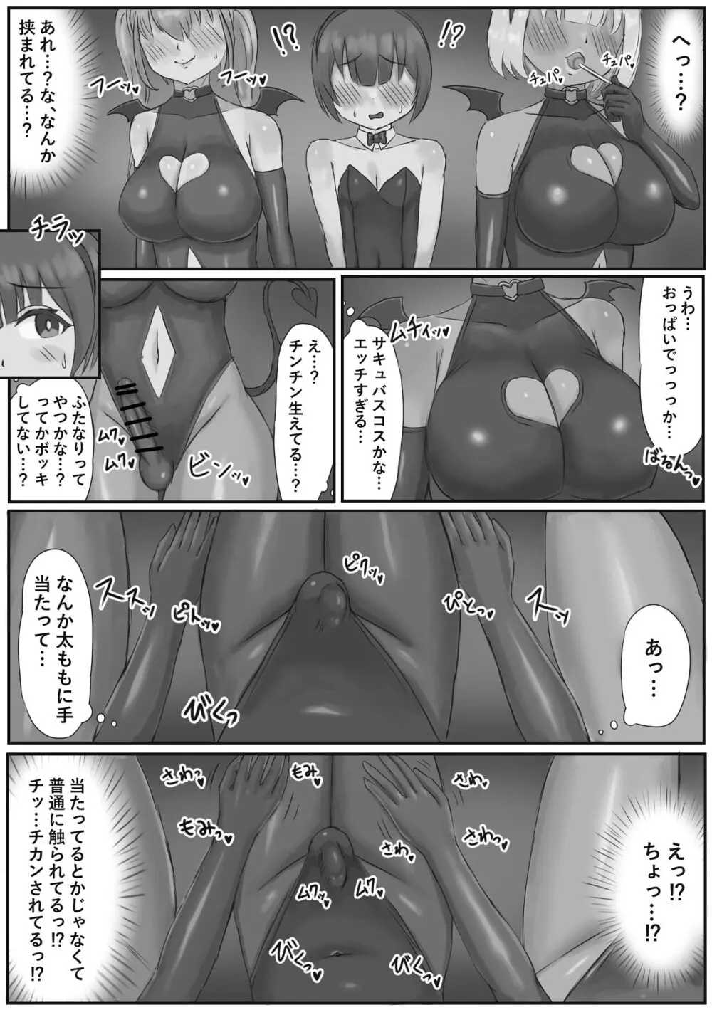 バニー女装男子がサキュバスコスのふたなり達にマゾオナホにされちゃう話 Page.6