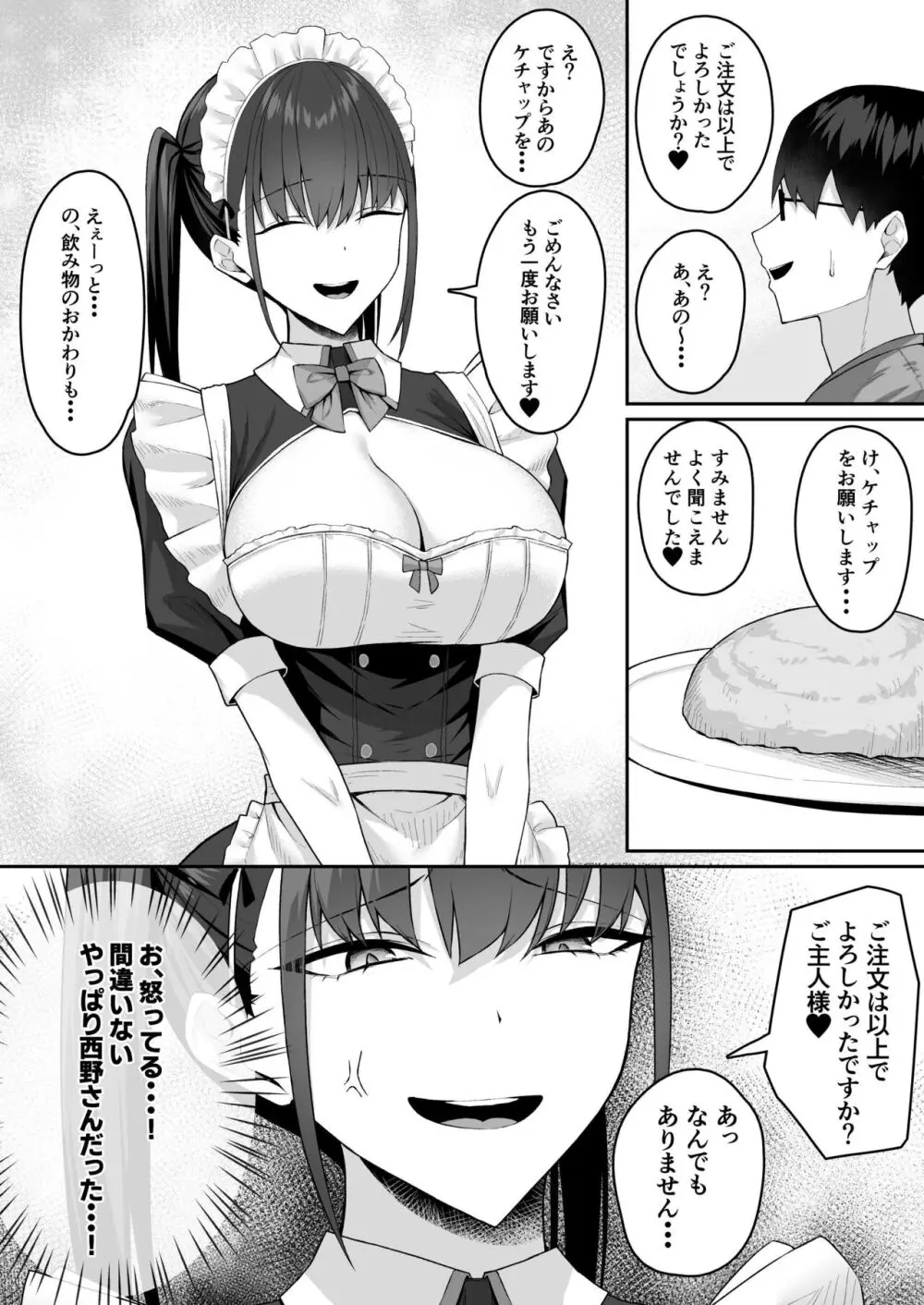 クラスのギャルを言いなりエロメイドにする話 Page.10