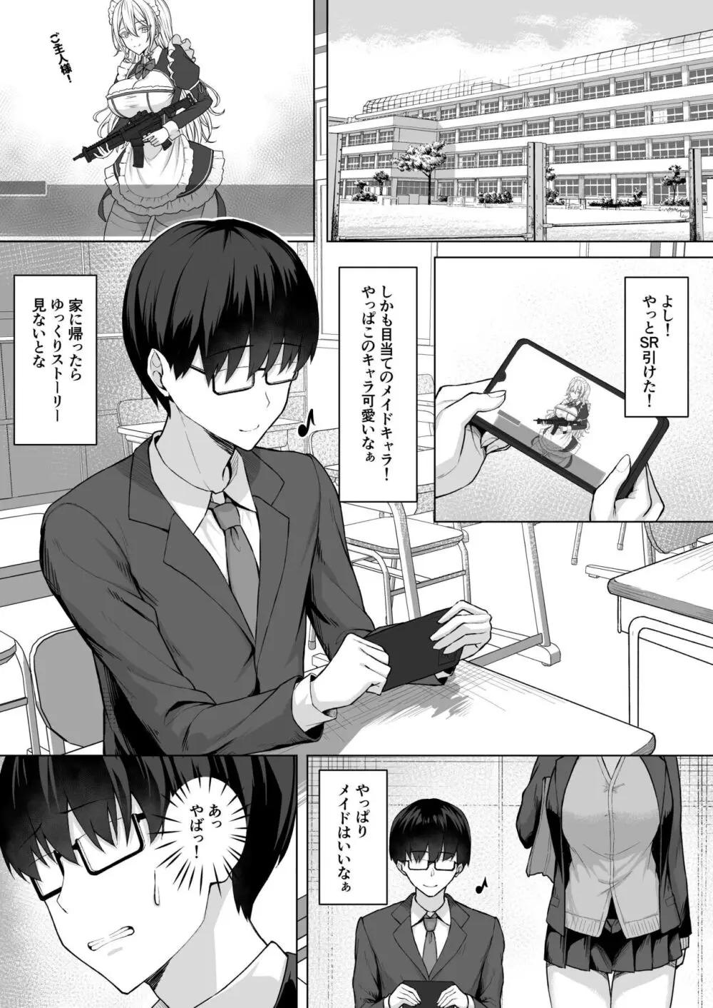 クラスのギャルを言いなりエロメイドにする話 Page.3