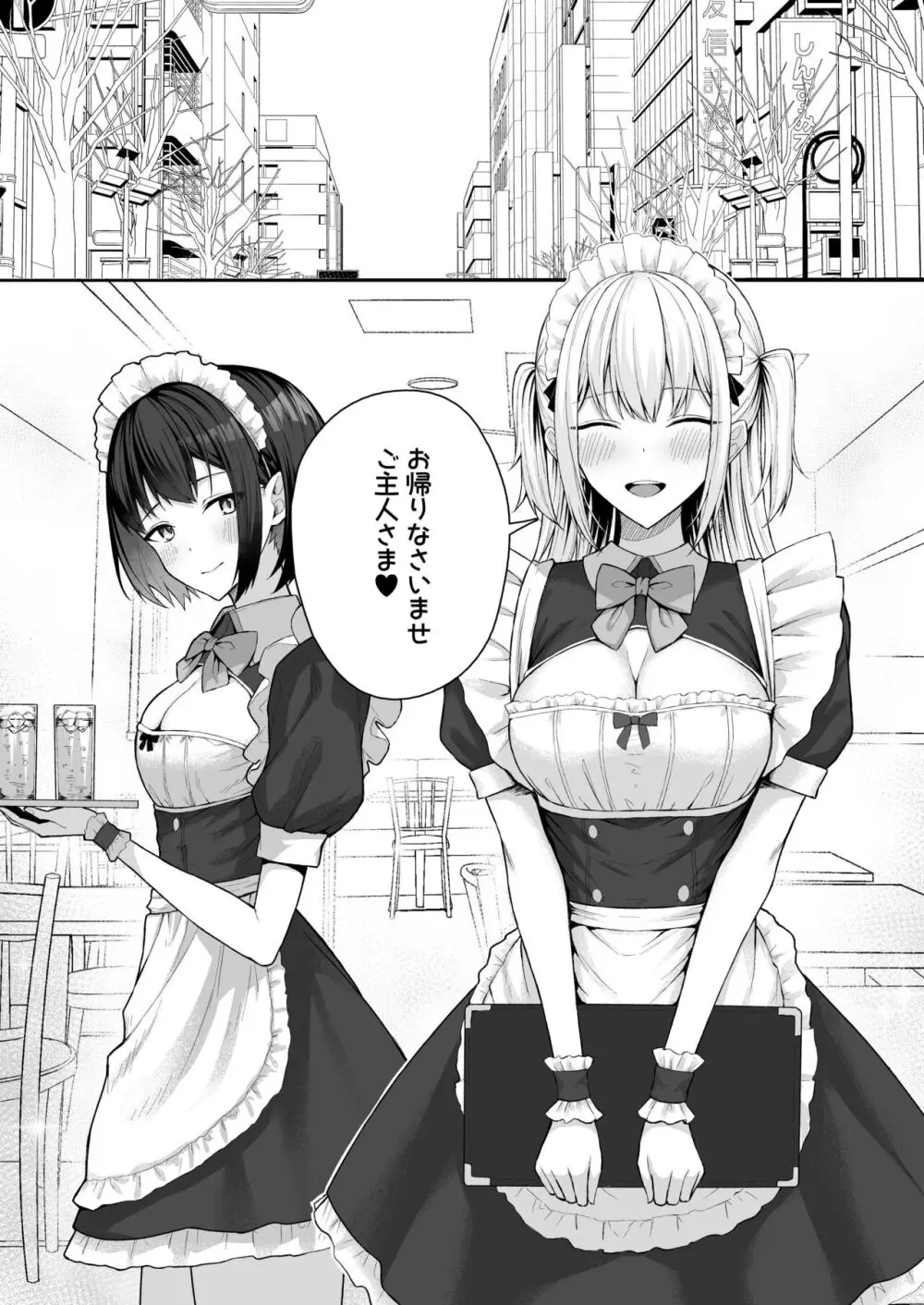 クラスのギャルを言いなりエロメイドにする話 Page.6