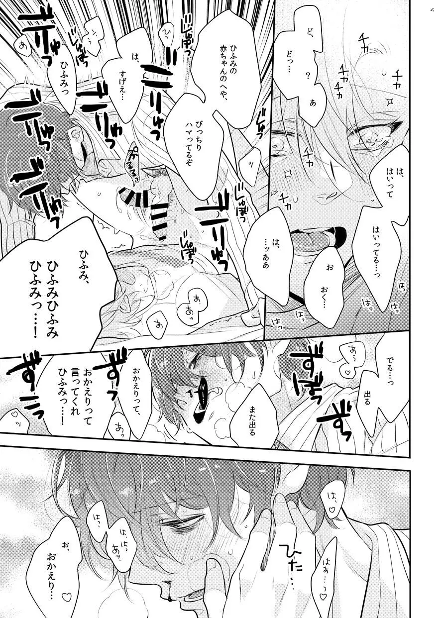 ばぶばぶ♡よちよち♡えっちっち Page.22