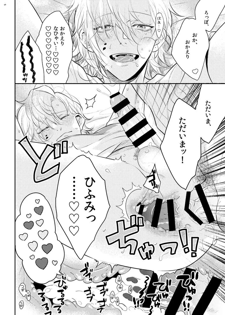 ばぶばぶ♡よちよち♡えっちっち Page.23