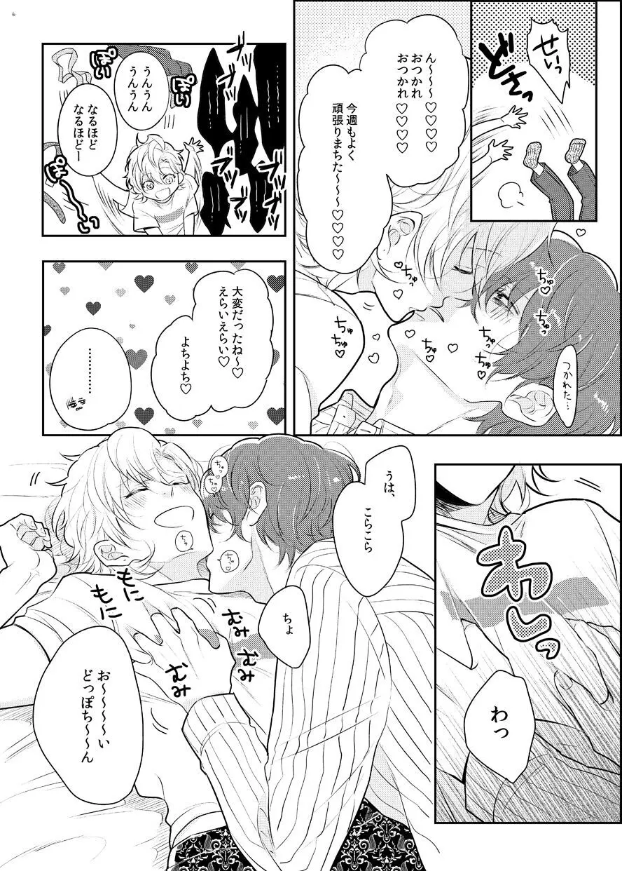 ばぶばぶ♡よちよち♡えっちっち Page.3