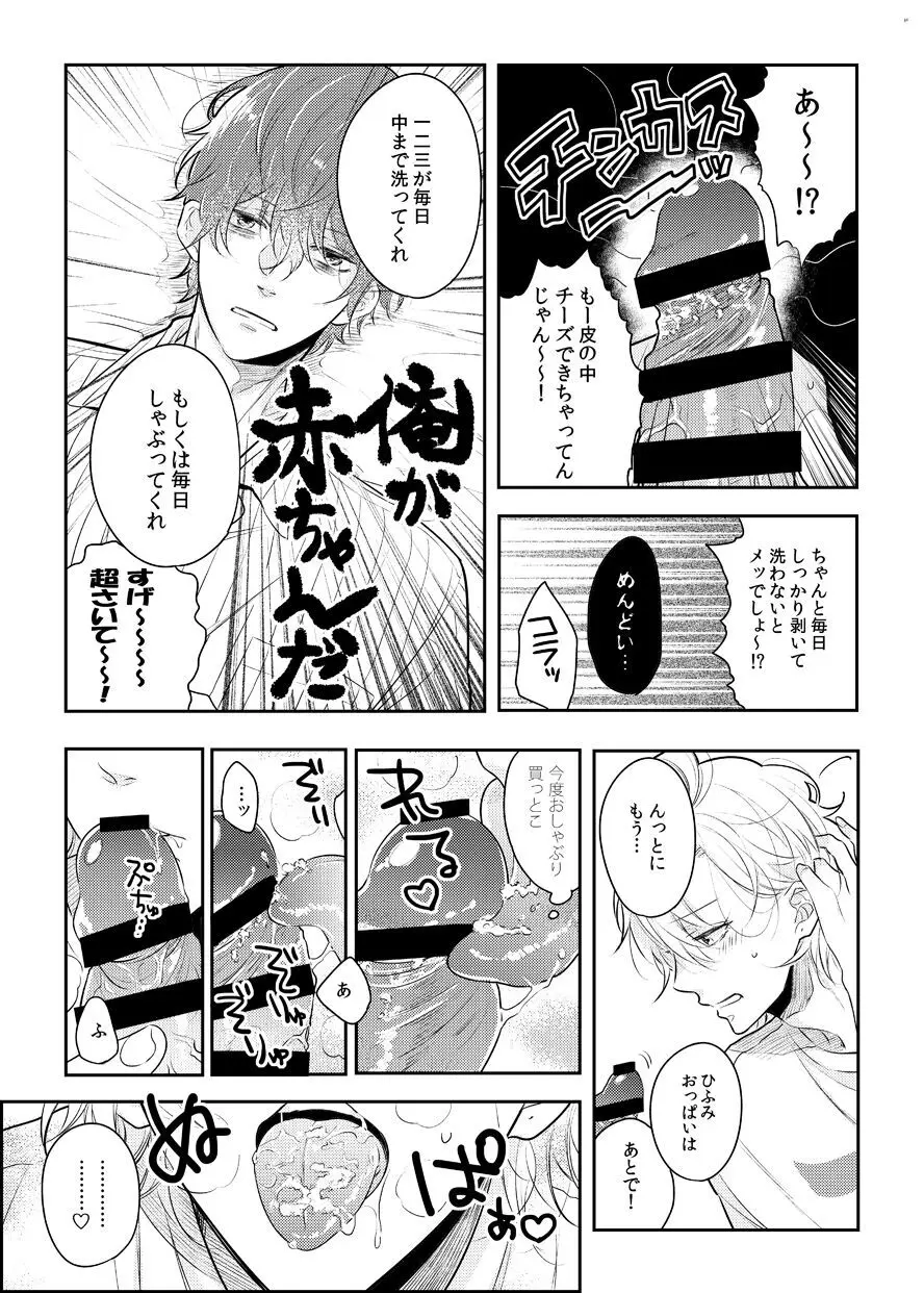 ばぶばぶ♡よちよち♡えっちっち Page.8