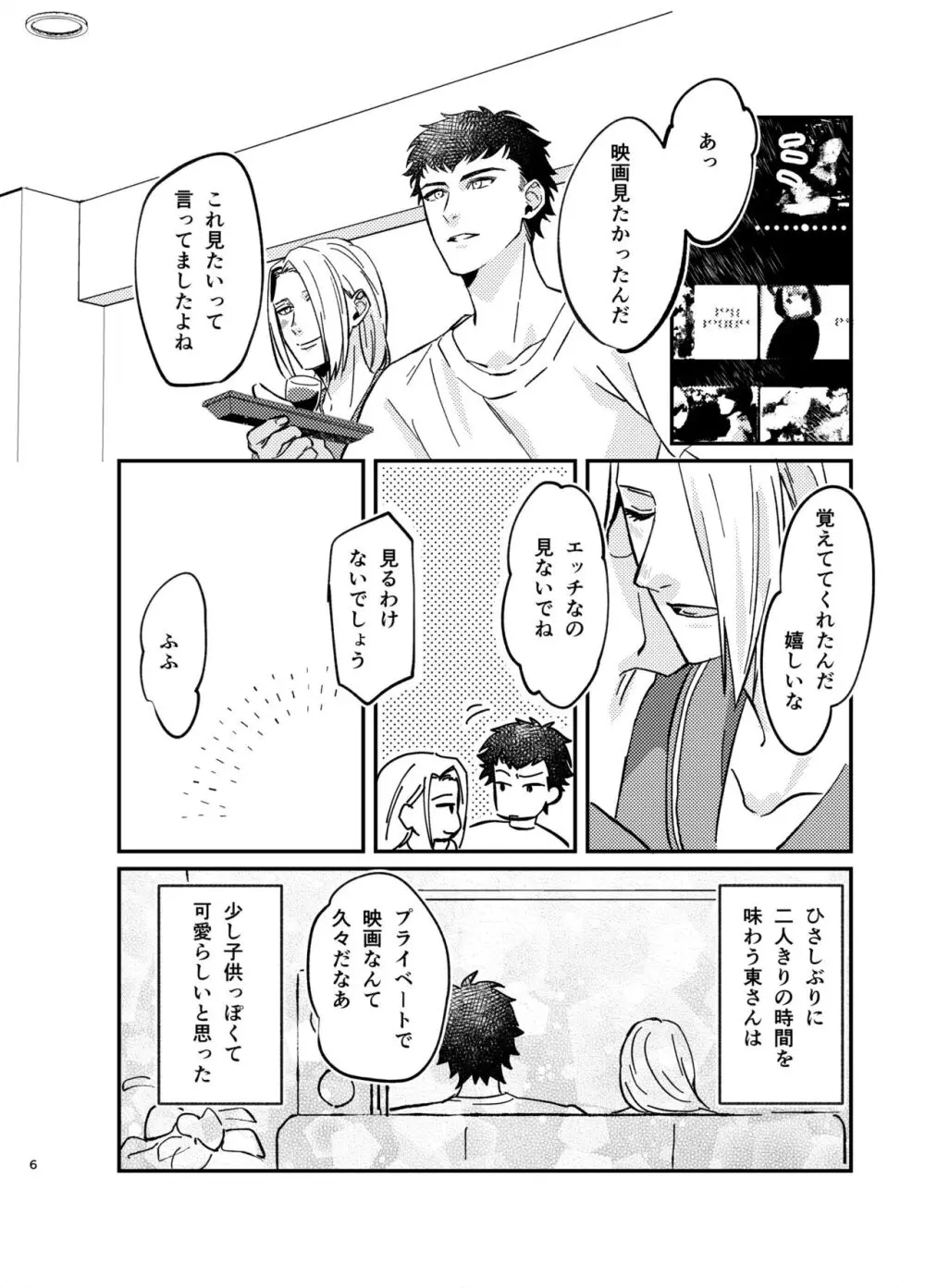 ネバーエンドロール Page.6