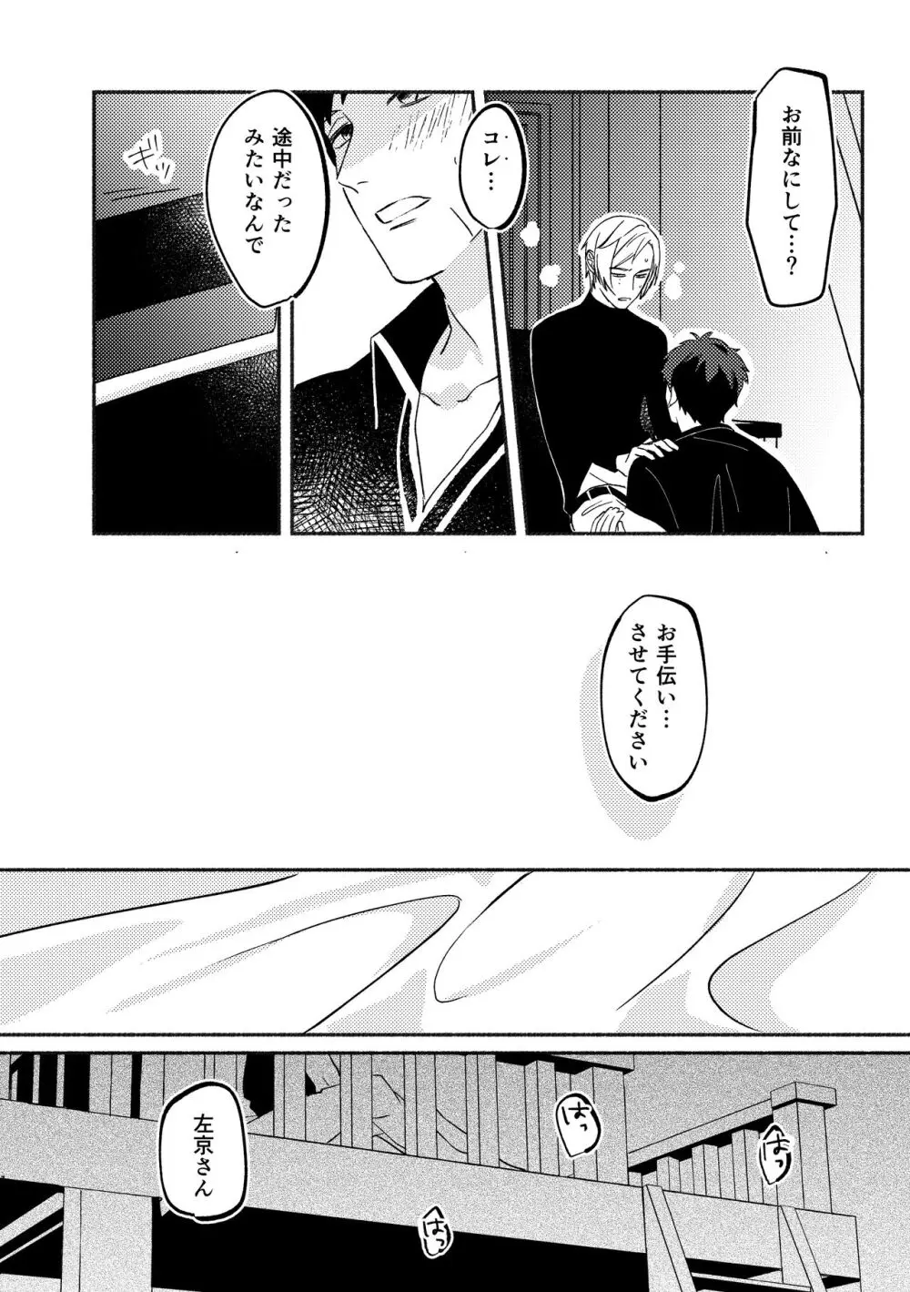 やがてはふたりの夜になる Page.18