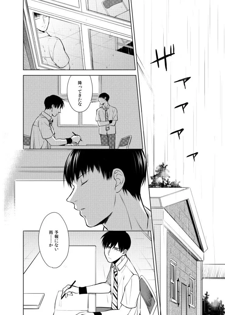 誰よりも君が好きなのに Page.12