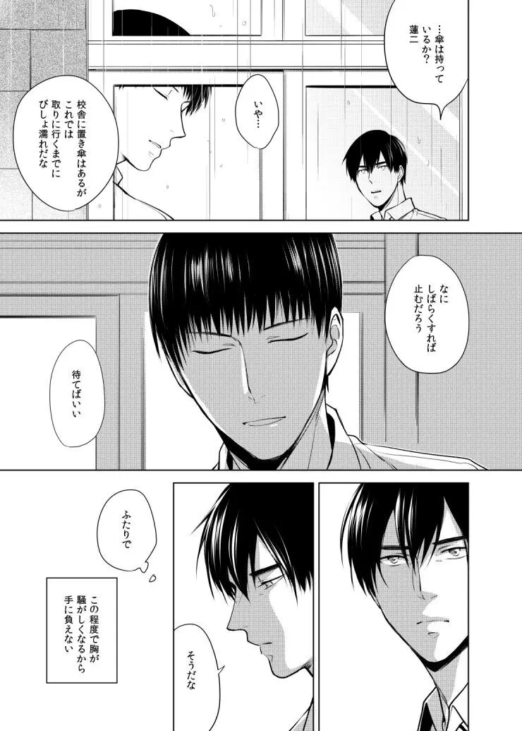 誰よりも君が好きなのに Page.13