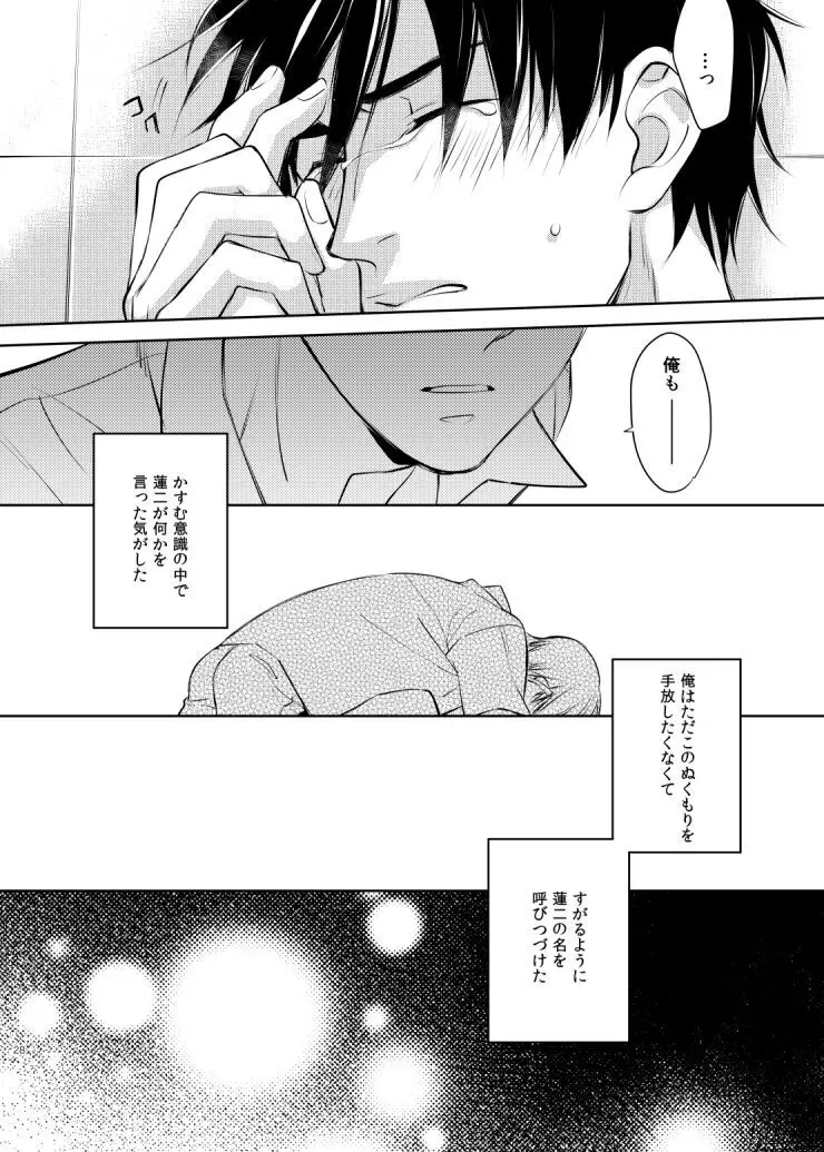 誰よりも君が好きなのに Page.26