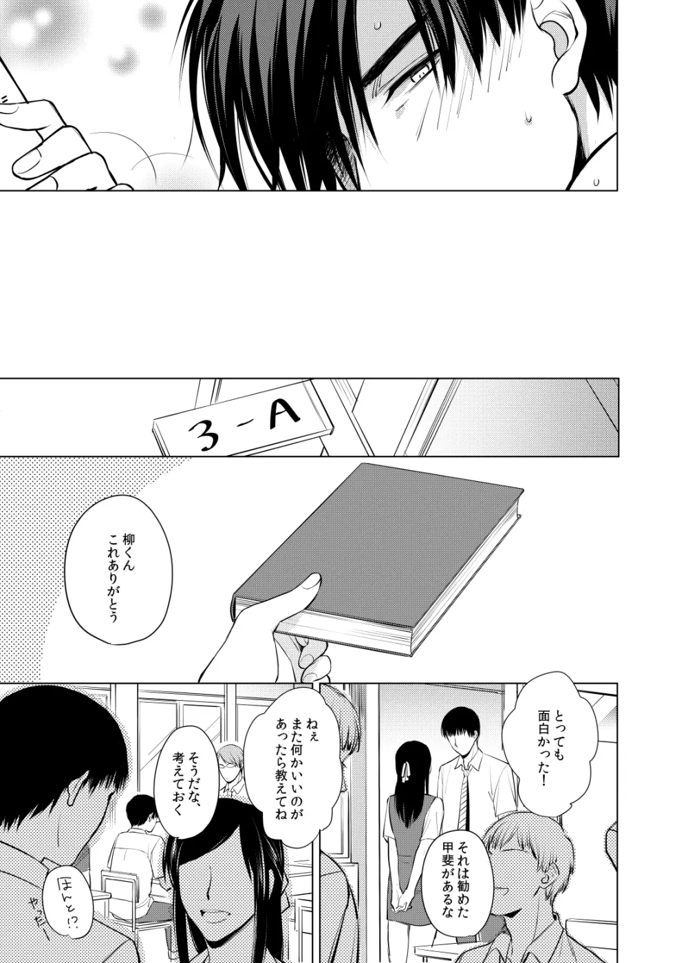 誰よりも君が好きなのに Page.7