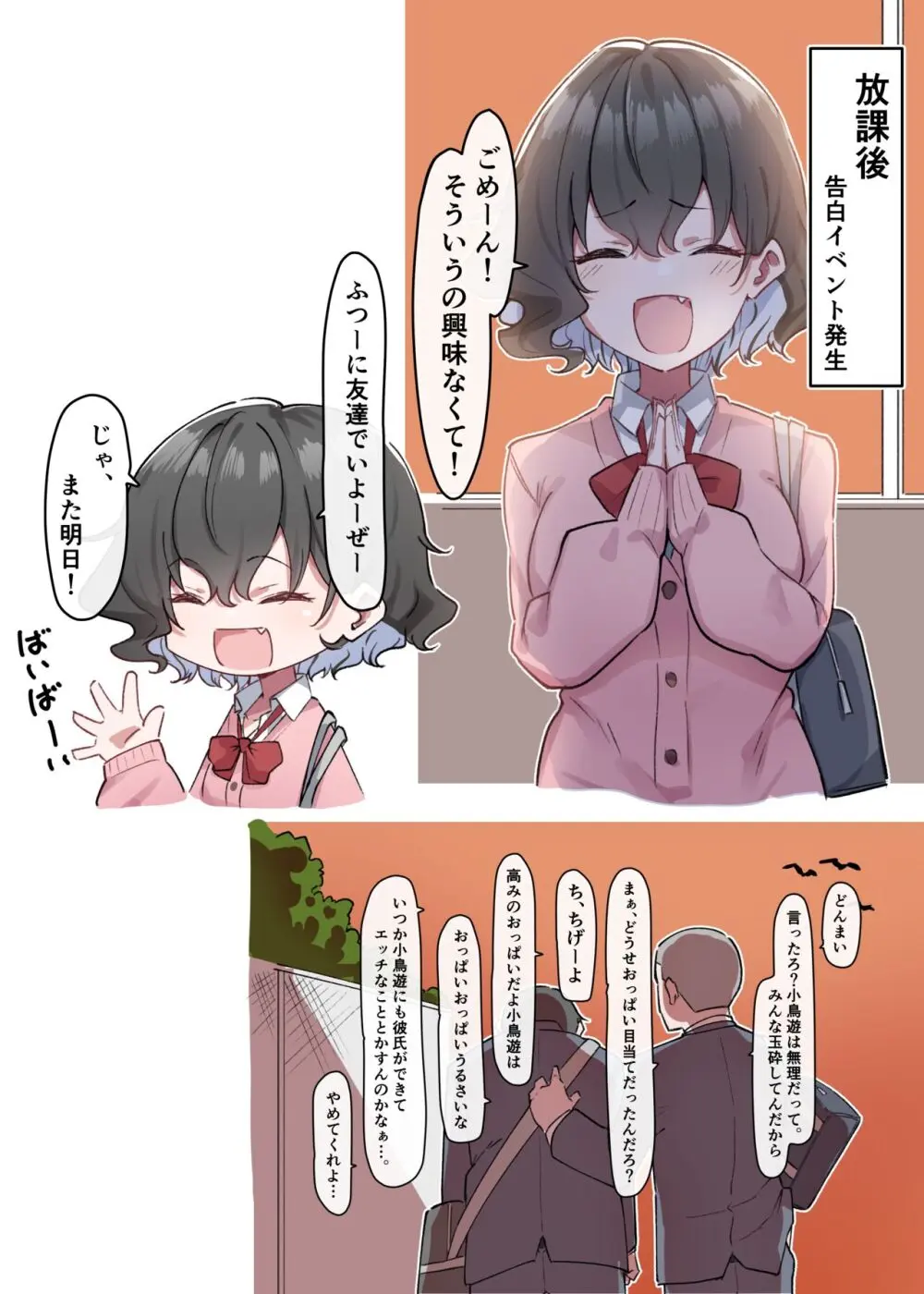 べろちゅー大好きめいちゃん Page.131