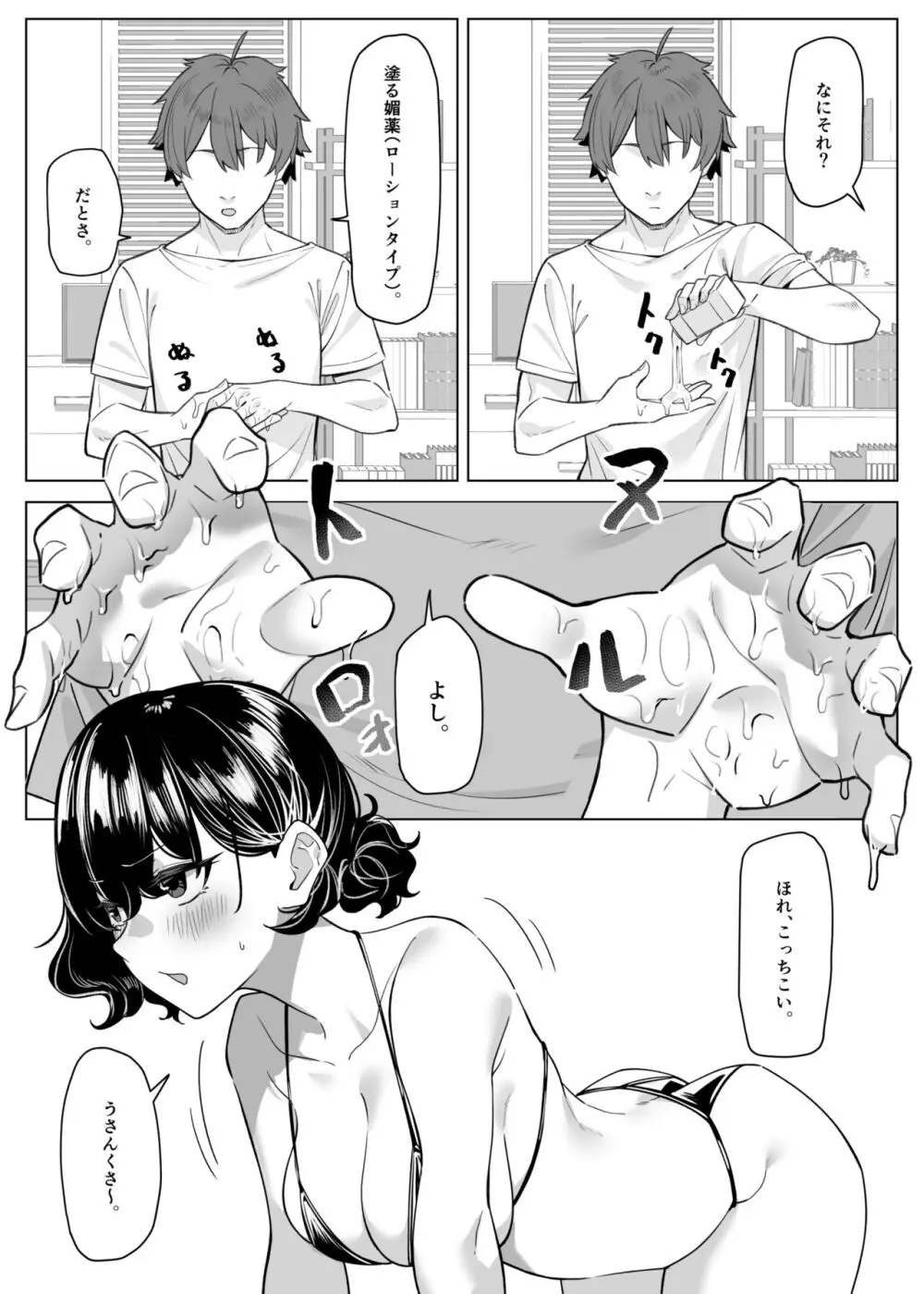 べろちゅー大好きめいちゃん Page.312