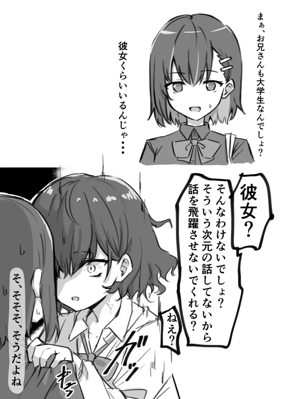 べろちゅー大好きめいちゃん Page.8