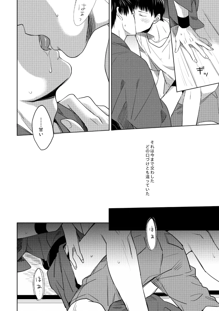 密カ事 Page.9