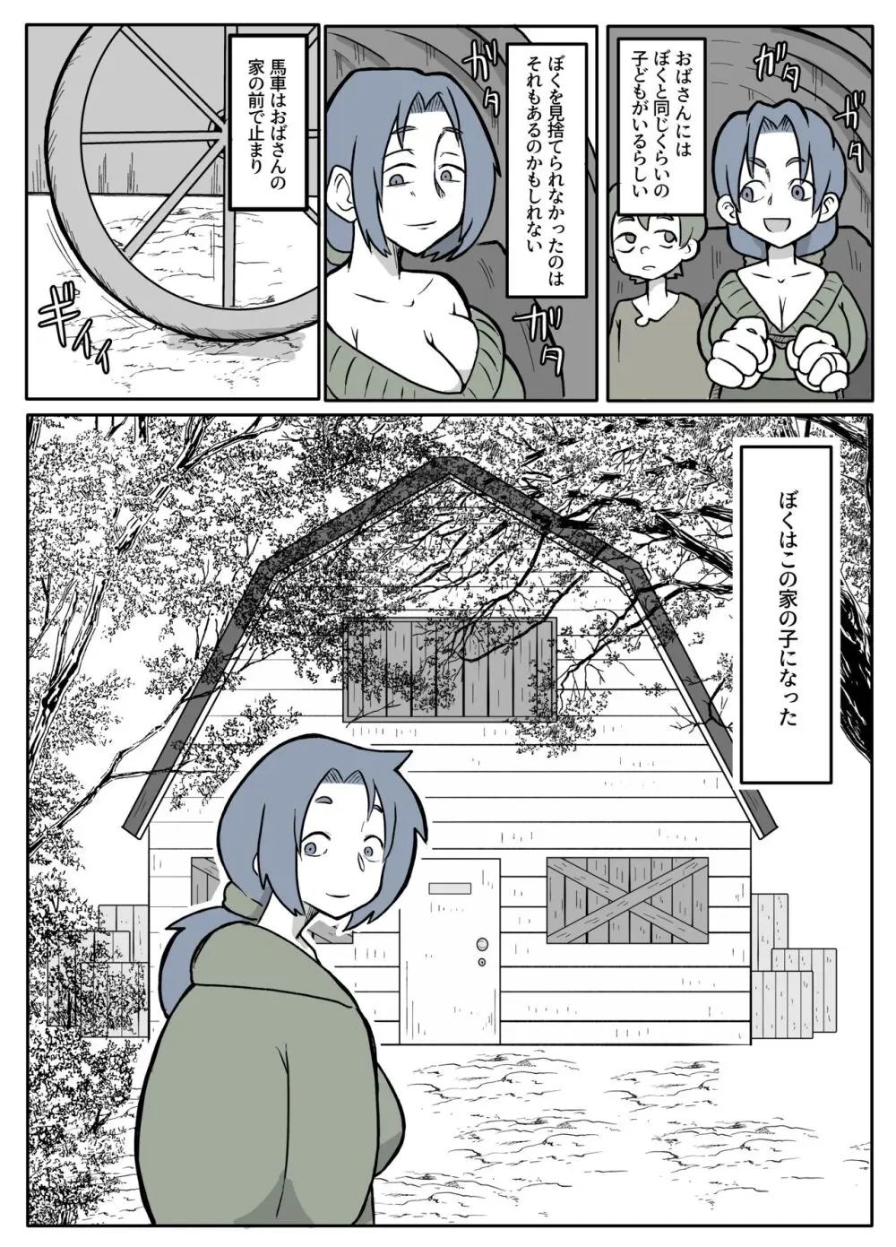 ぼくを庇って犯されて。 Page.12