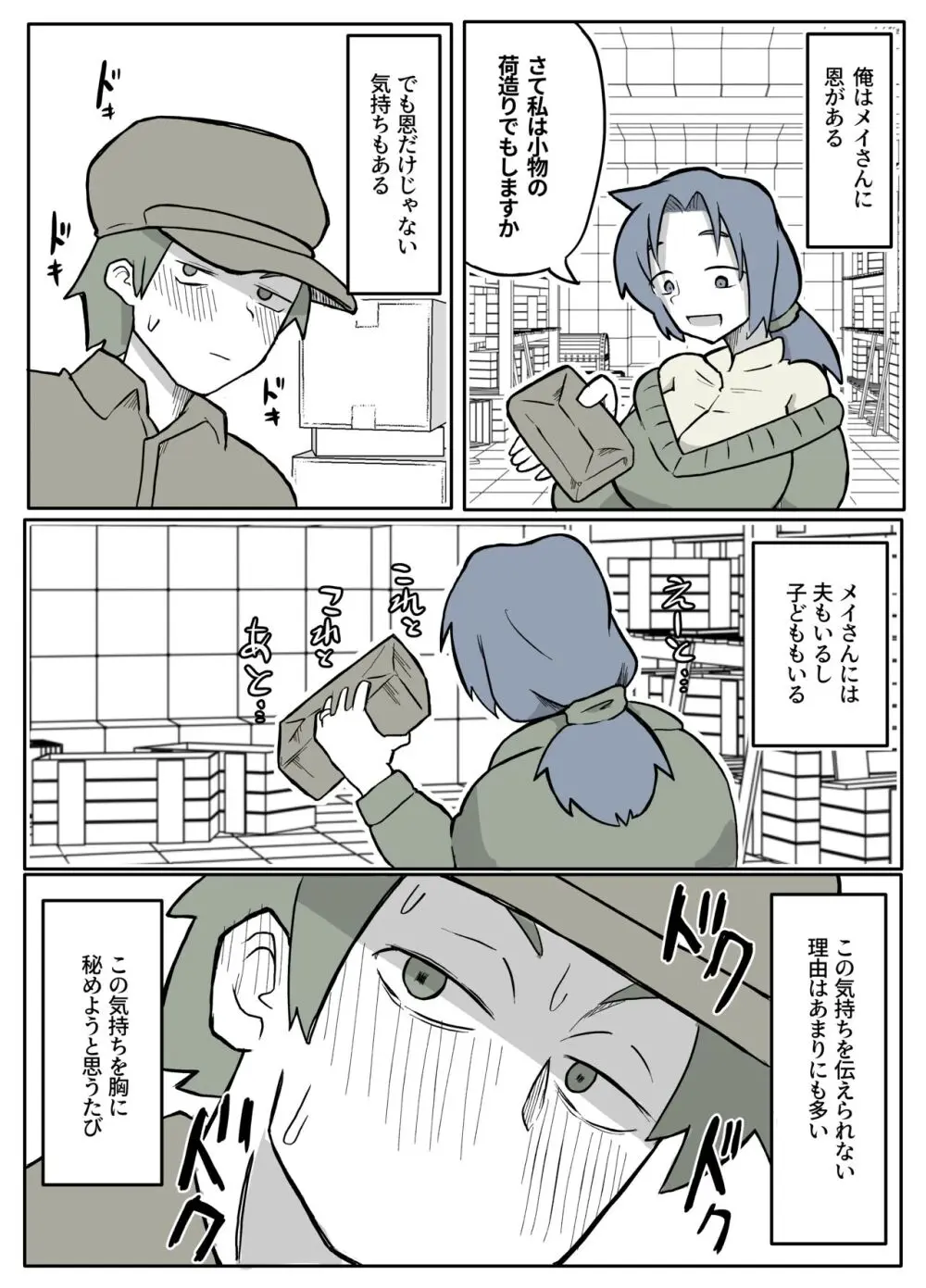 ぼくを庇って犯されて。 Page.15