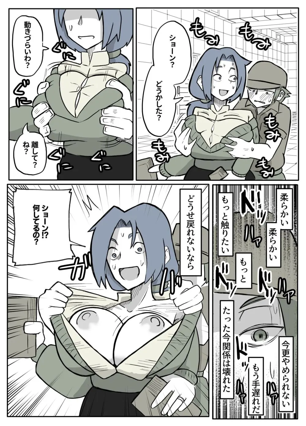 ぼくを庇って犯されて。 Page.17