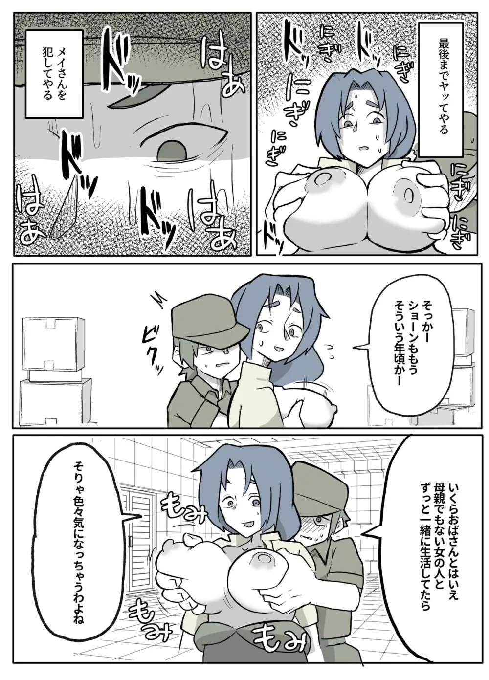 ぼくを庇って犯されて。 Page.18