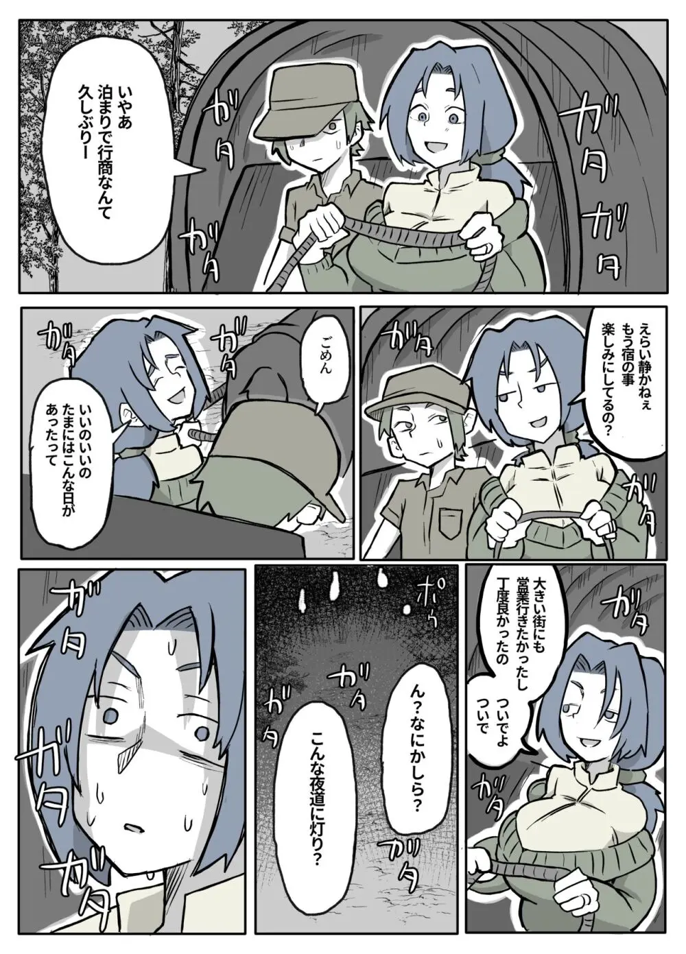 ぼくを庇って犯されて。 Page.35