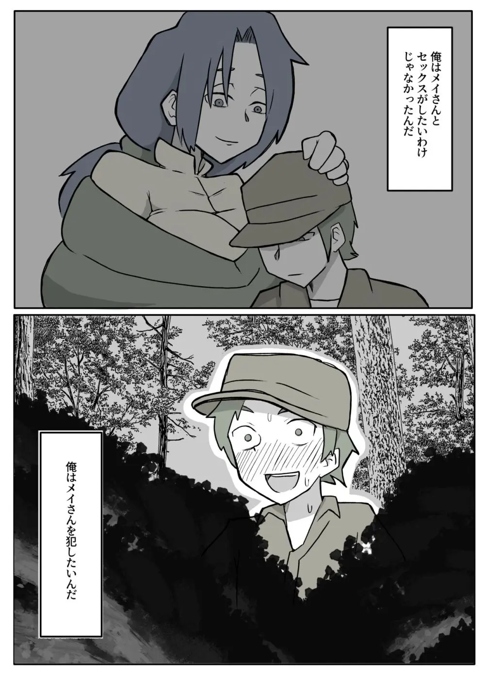 ぼくを庇って犯されて。 Page.46