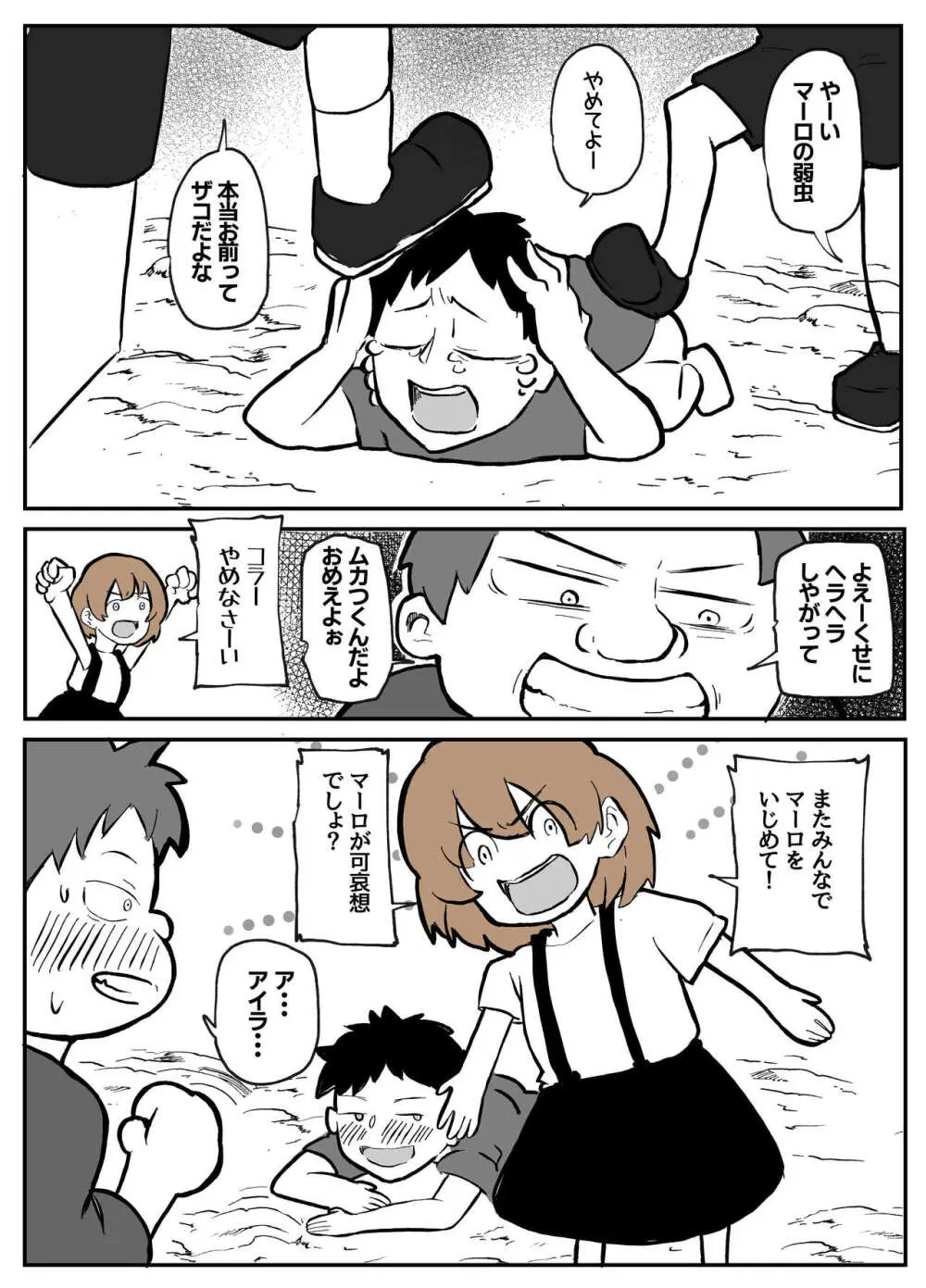 夫の目の前で犯される宿屋の奥さん Page.1