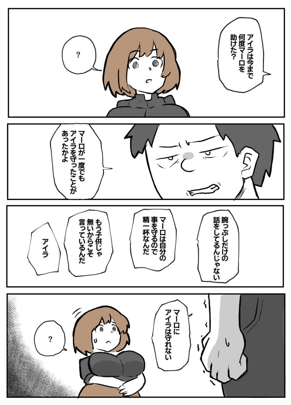 夫の目の前で犯される宿屋の奥さん Page.6