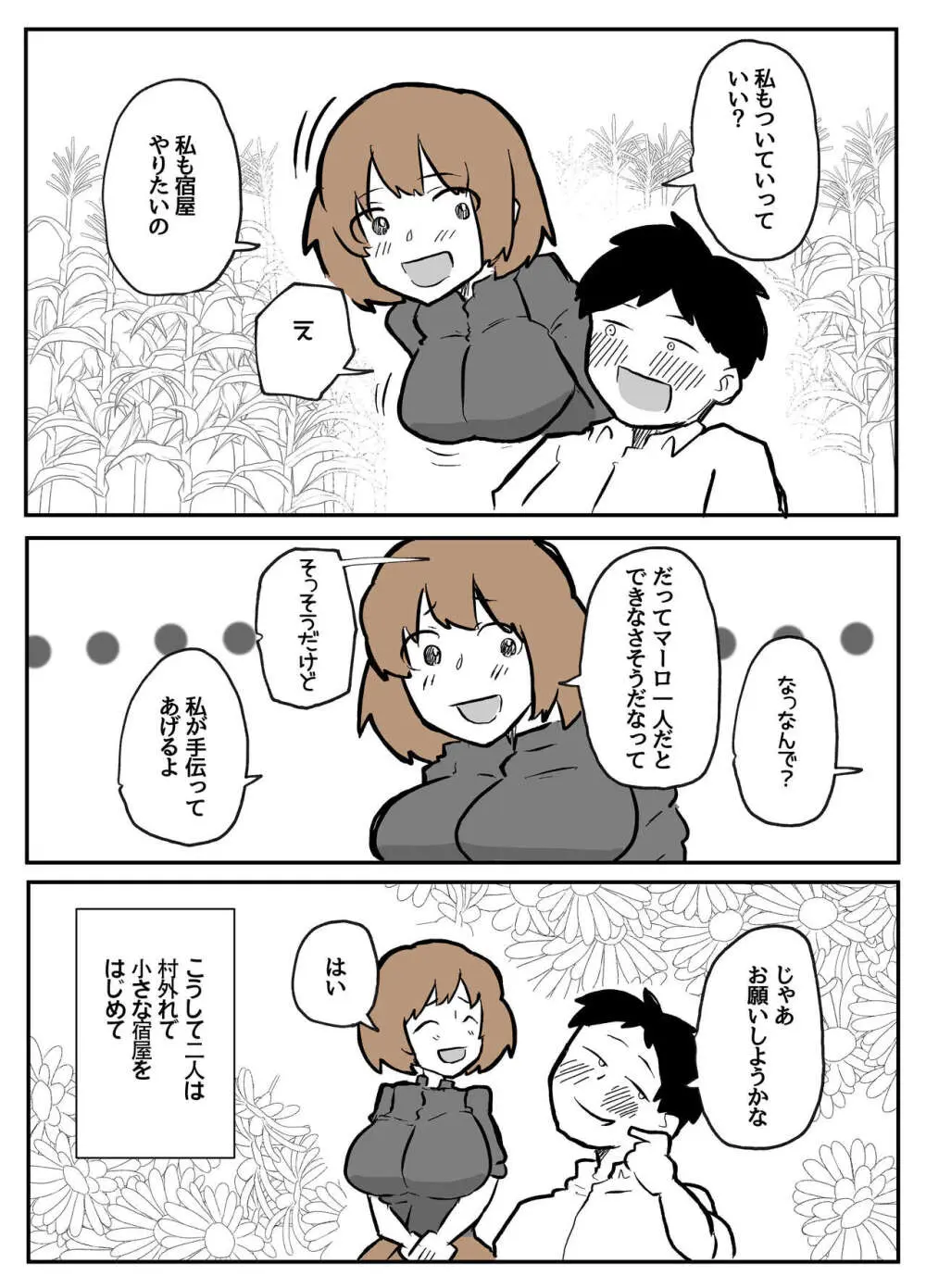 夫の目の前で犯される宿屋の奥さん Page.9