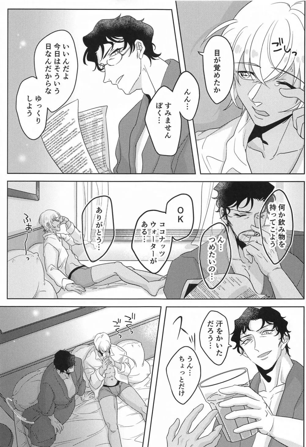 ヘヴンリーサマー Page.6