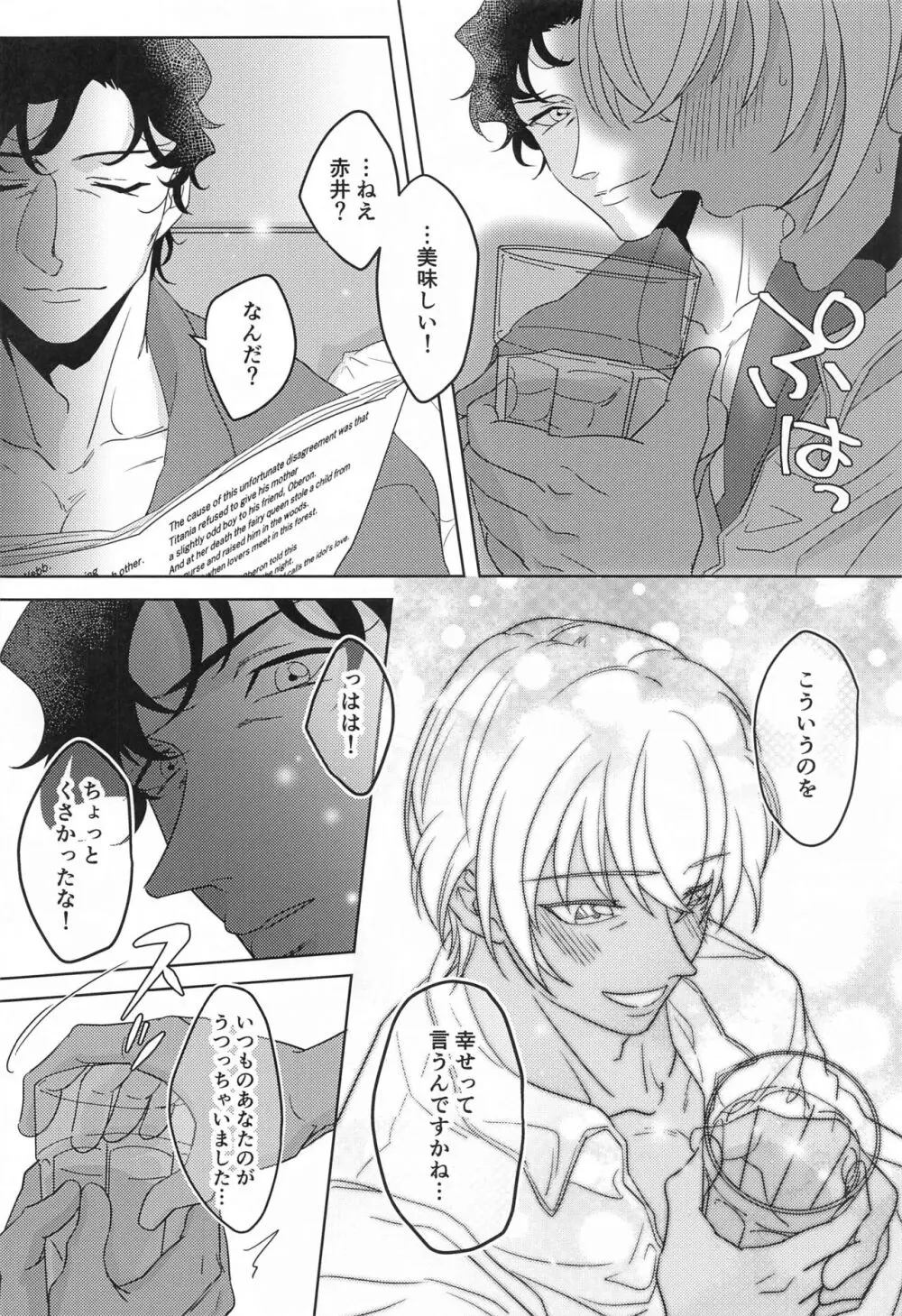 ヘヴンリーサマー Page.7