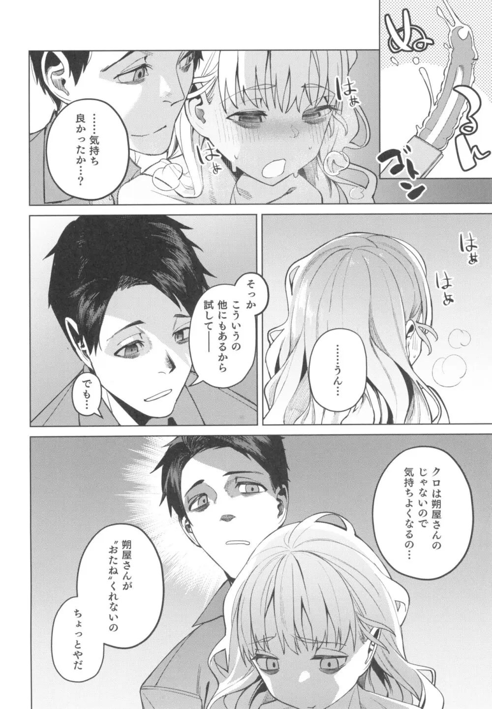 どこかの仮宿で女の子と Page.24