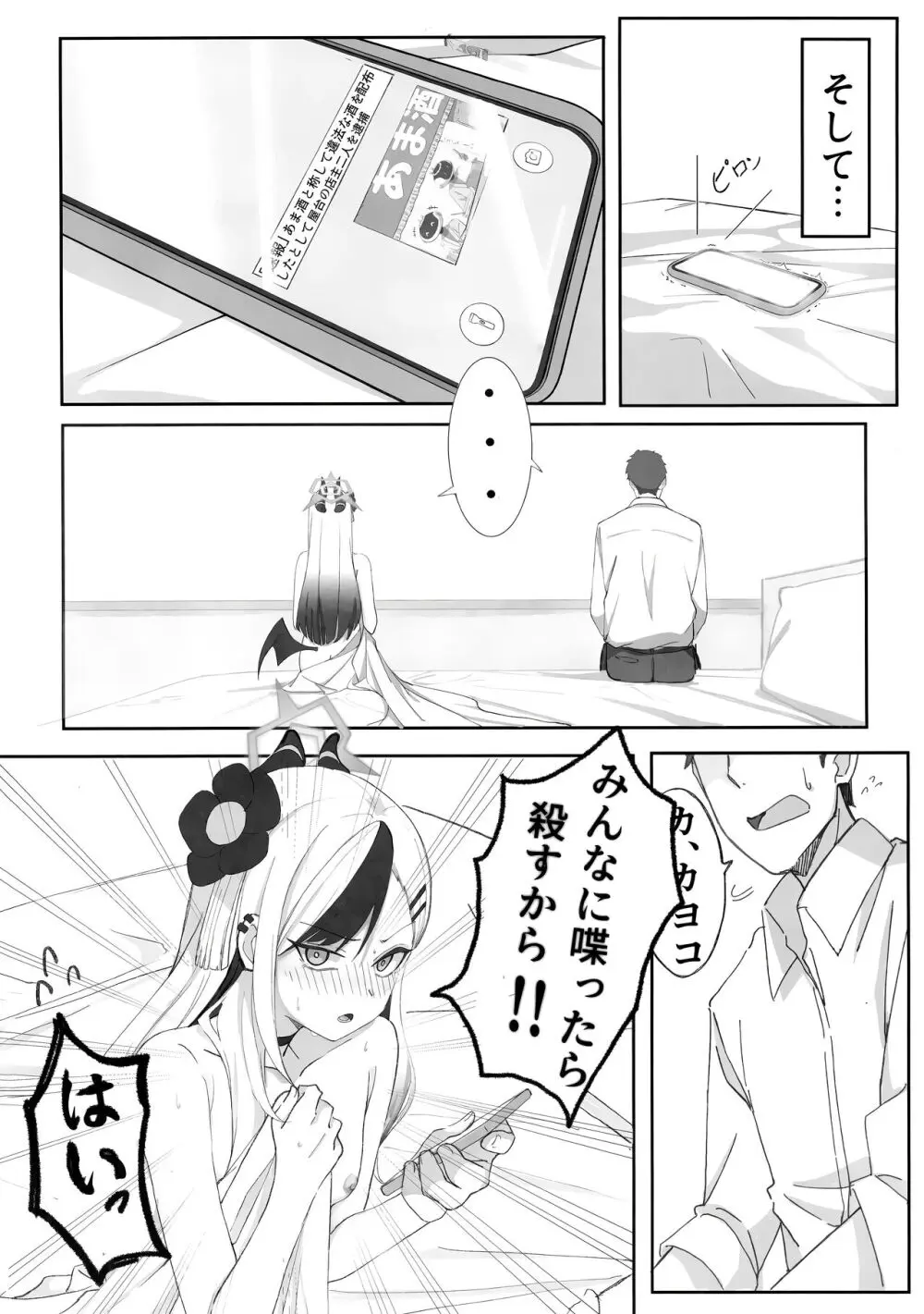 鬼方カヨコがお酒に酔う話 Page.21